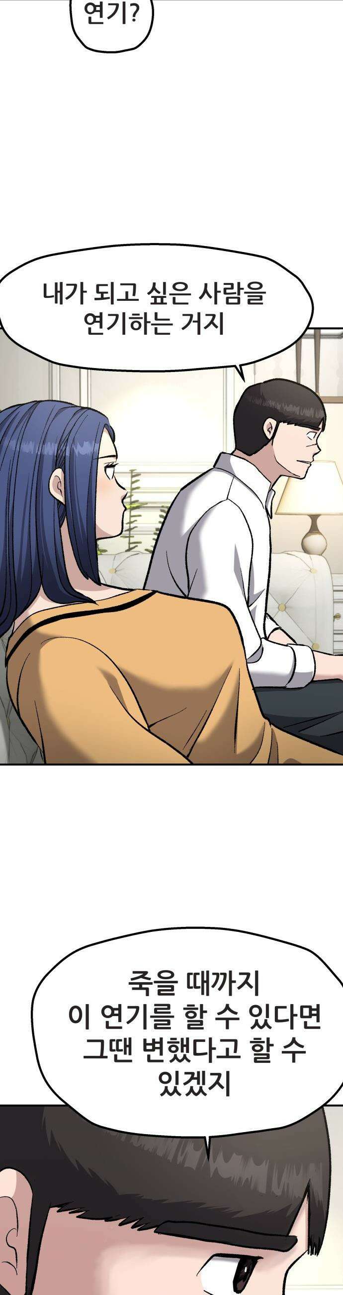 하남자 - 44화 엄마 8