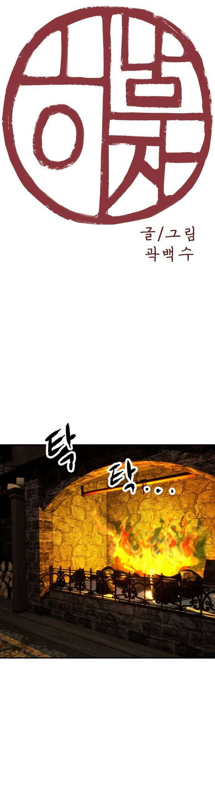 하남자 - 44화 엄마 16