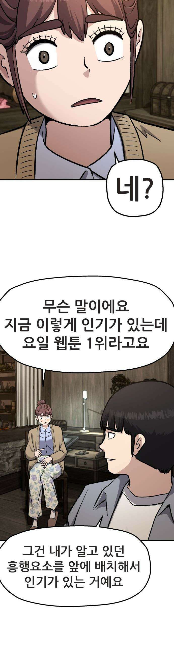 하남자 - 44화 엄마 21