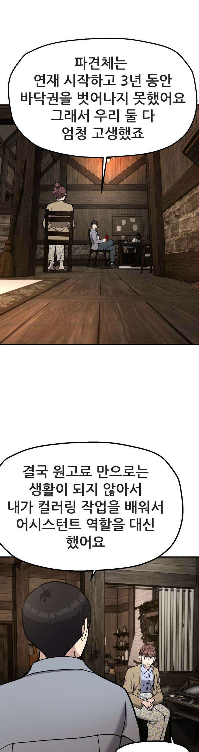하남자 - 44화 엄마 22
