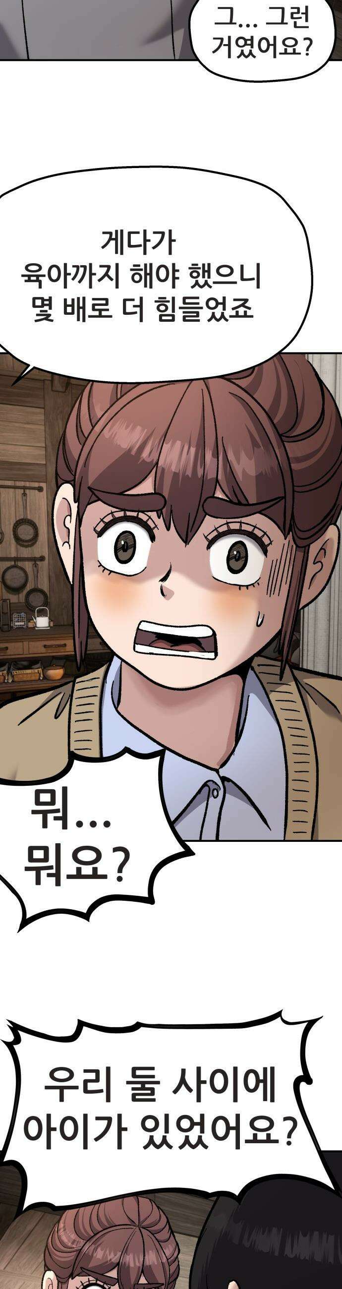 하남자 - 44화 엄마 23