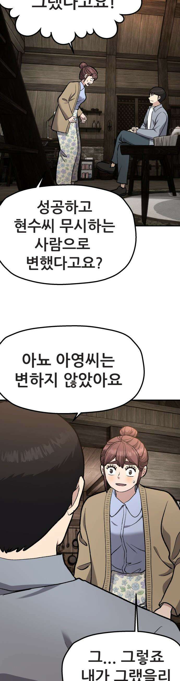 하남자 - 44화 엄마 39
