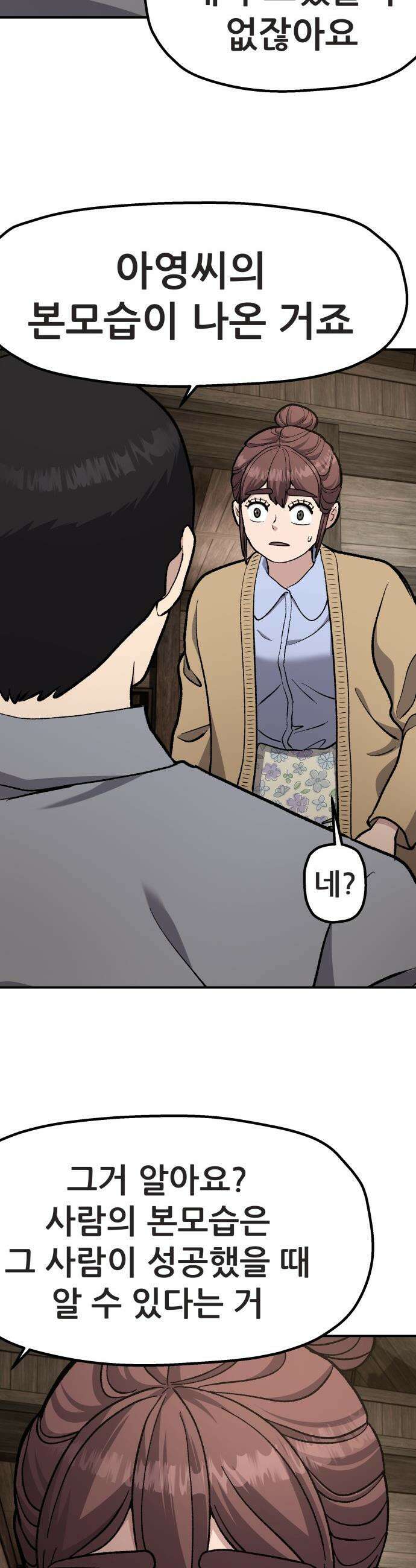 하남자 - 44화 엄마 40