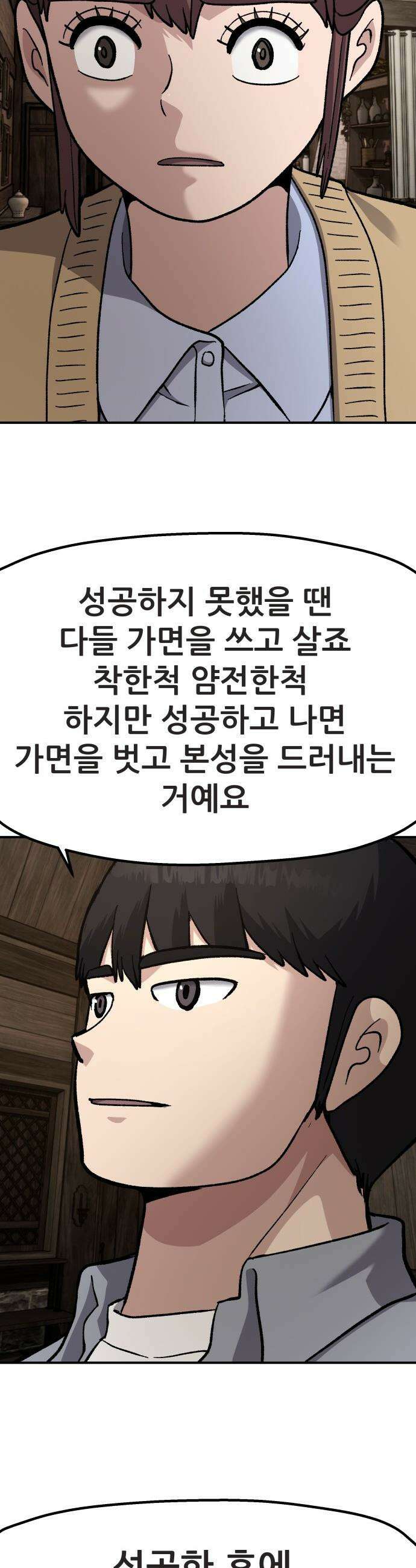 하남자 - 44화 엄마 41