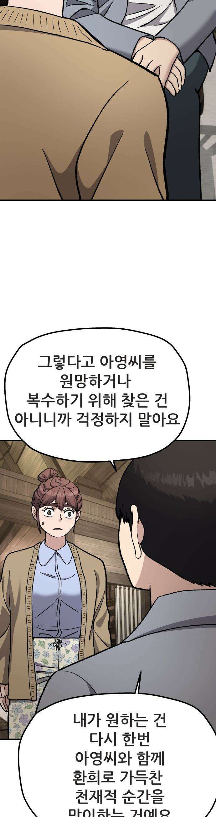 하남자 - 44화 엄마 43