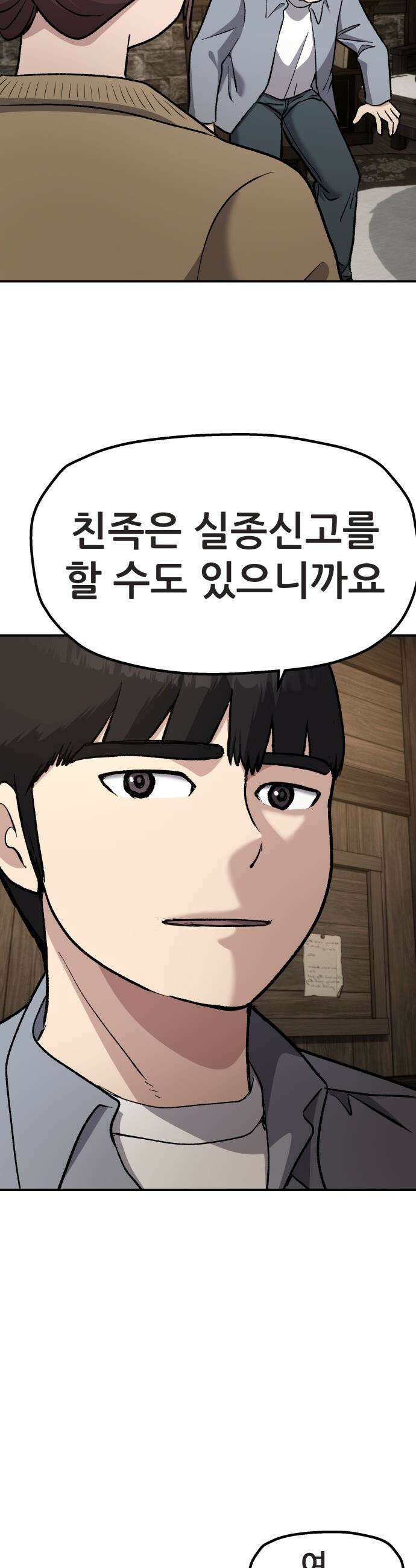 하남자 - 44화 엄마 48