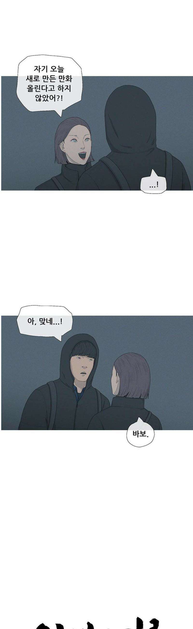 연애의 기록 112화 이천십구년 3