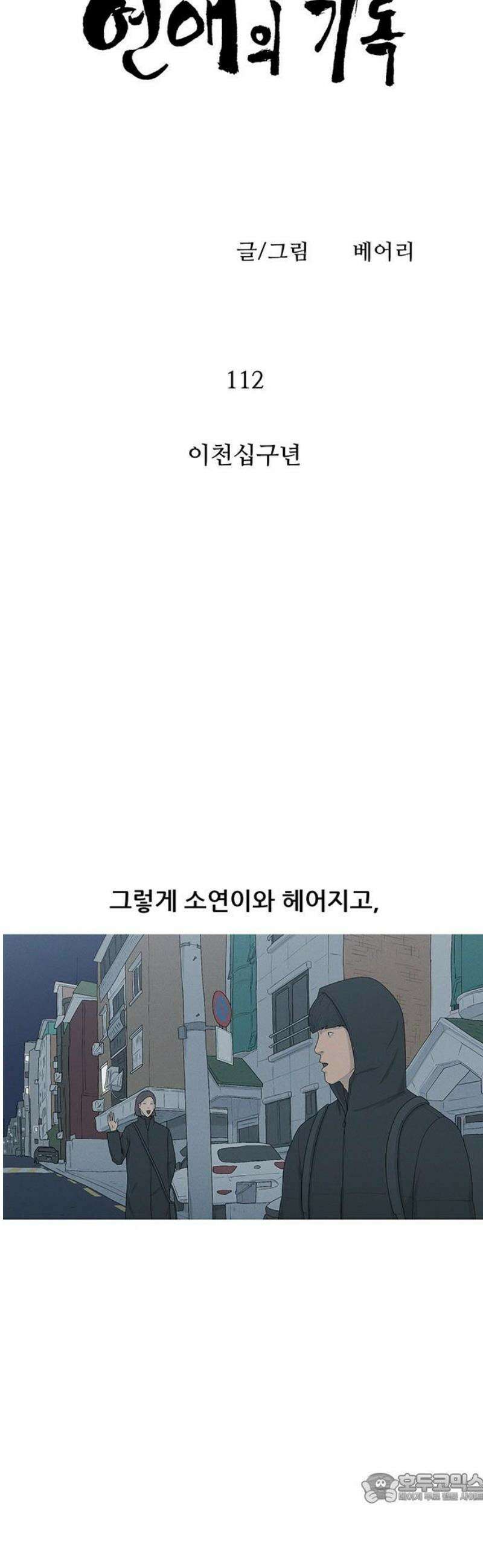 연애의 기록 112화 이천십구년 4