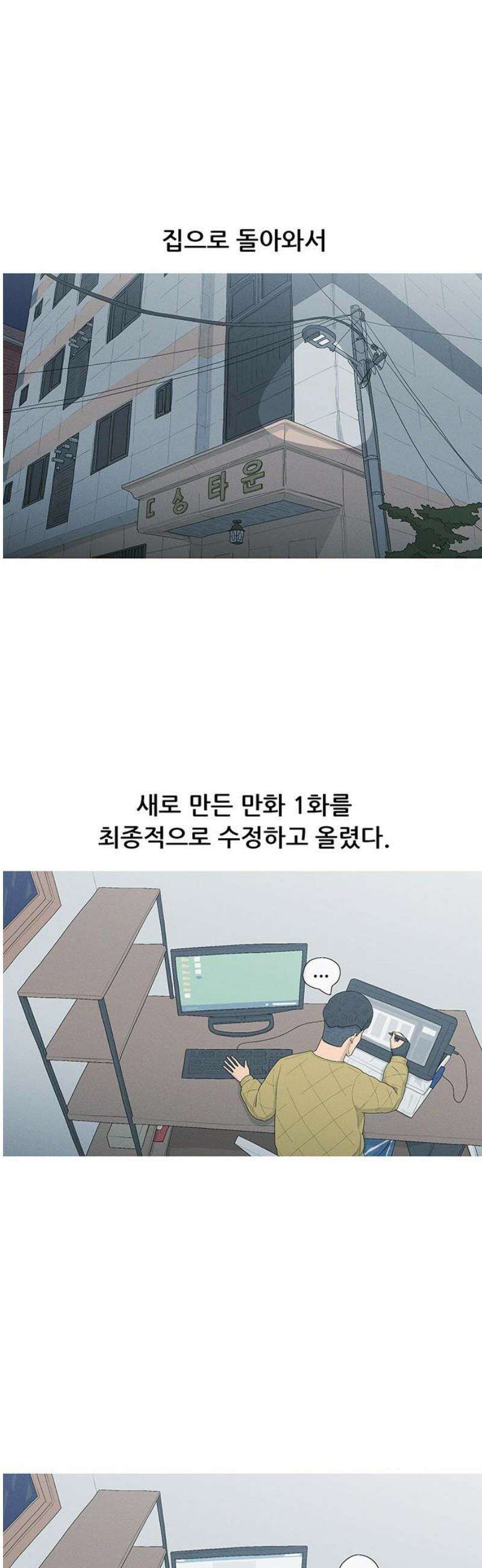 연애의 기록 112화 이천십구년 5