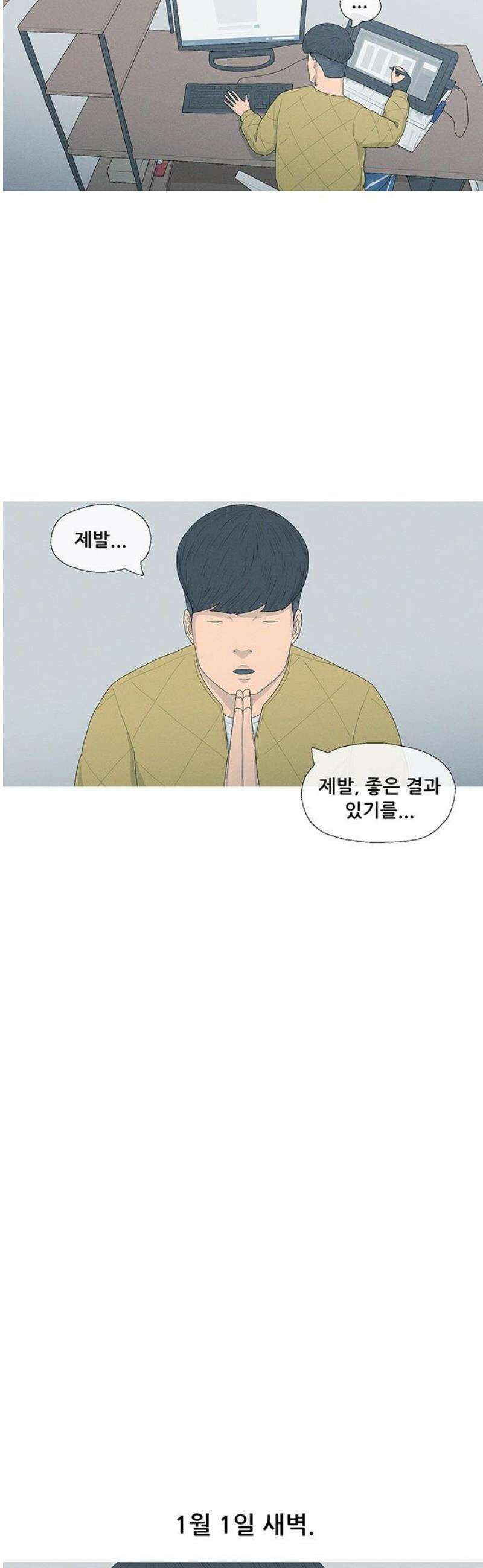 연애의 기록 112화 이천십구년 6