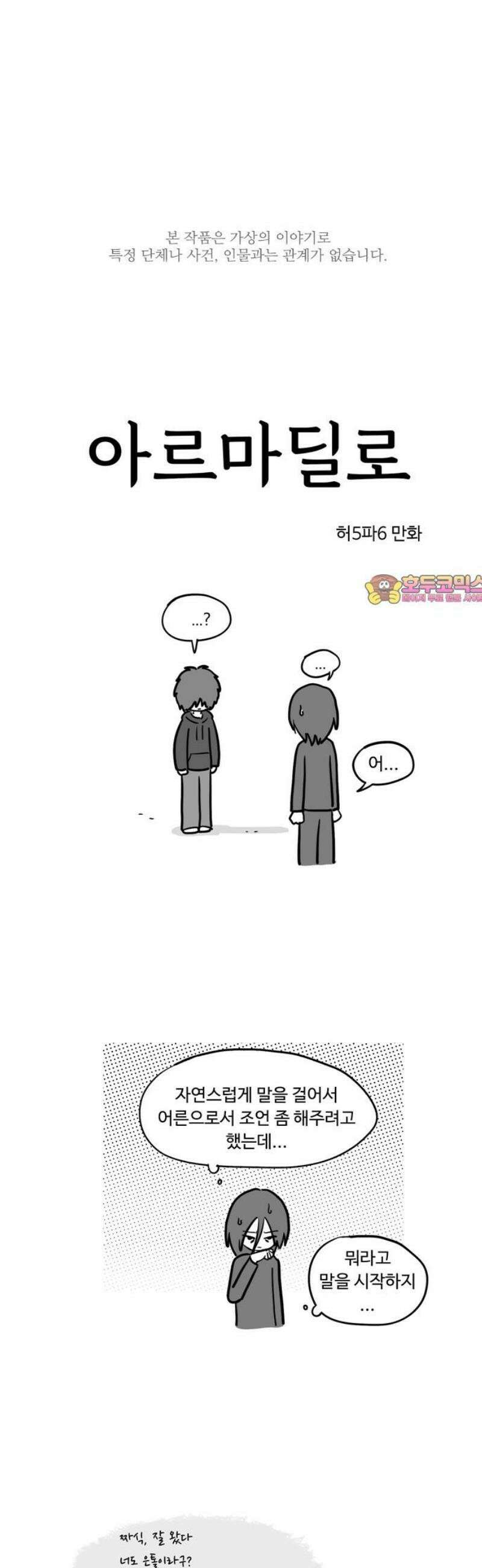 아르마딜로 50화 1