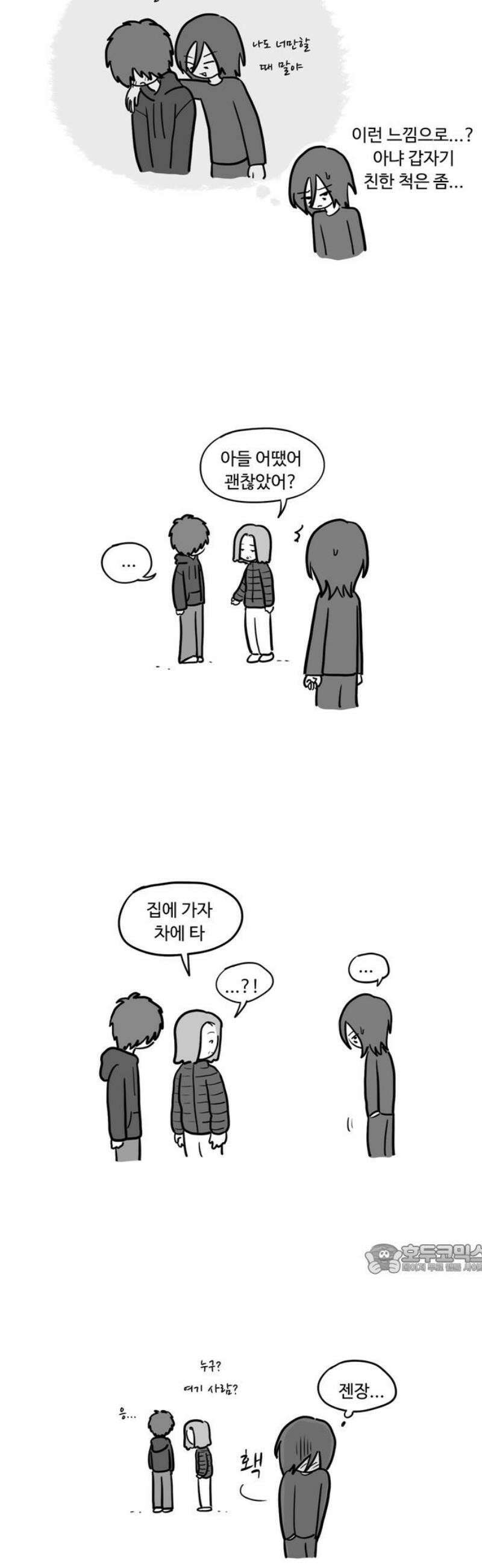 아르마딜로 50화 2