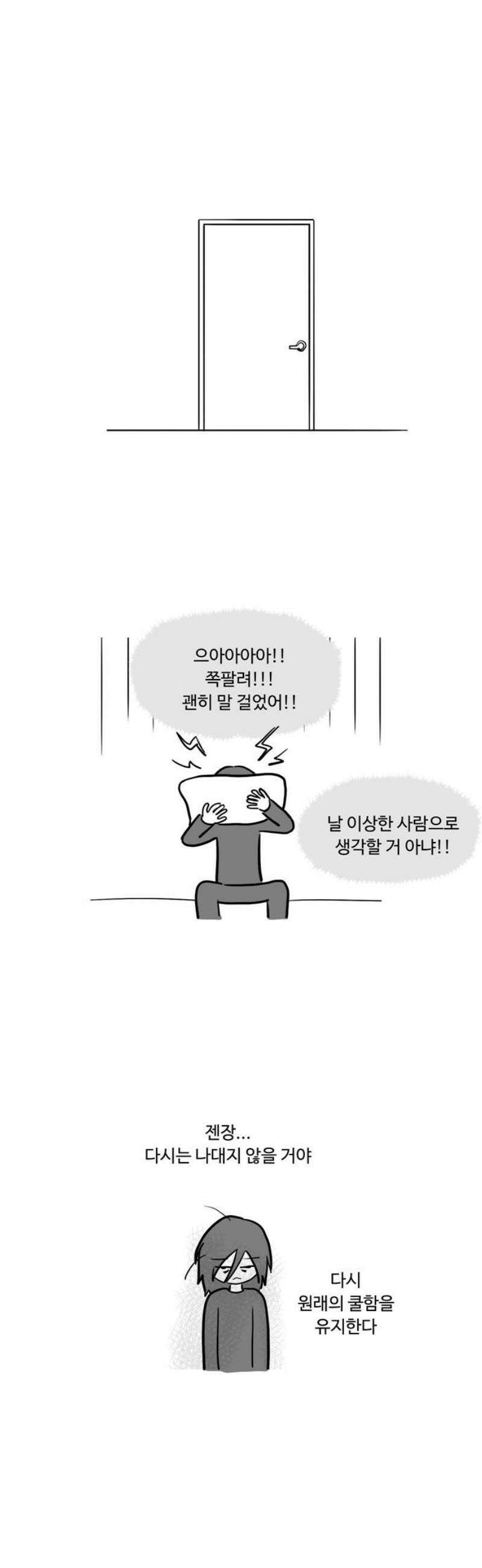 아르마딜로 50화 3
