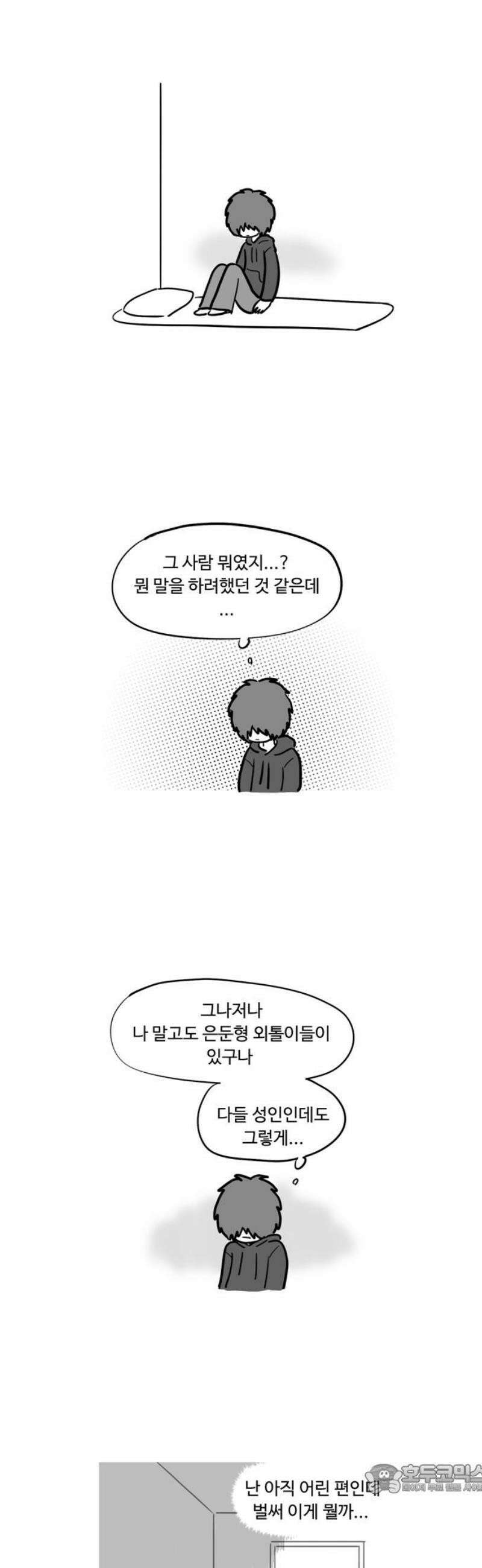 아르마딜로 50화 4
