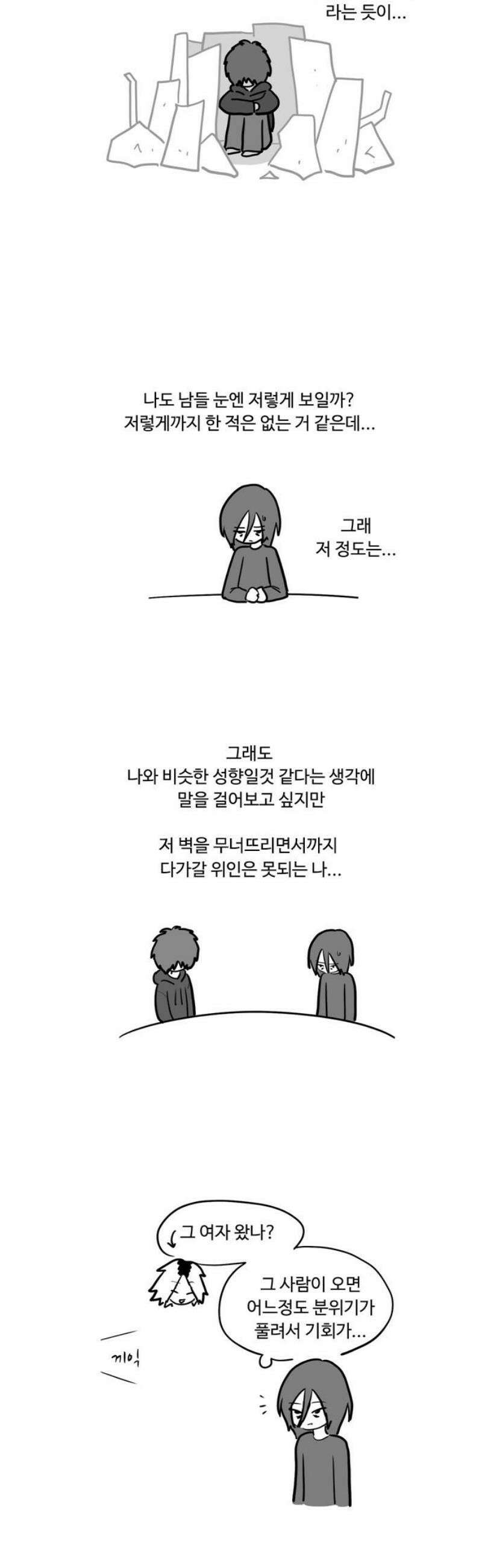 아르마딜로 50화 8