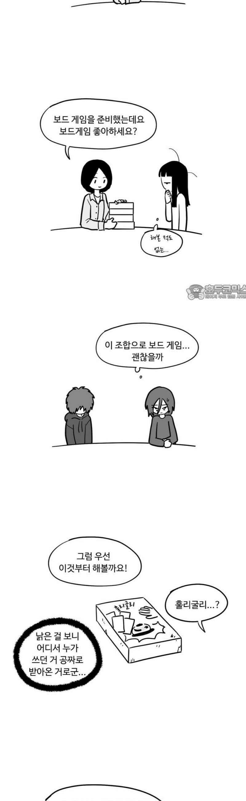 아르마딜로 50화 11