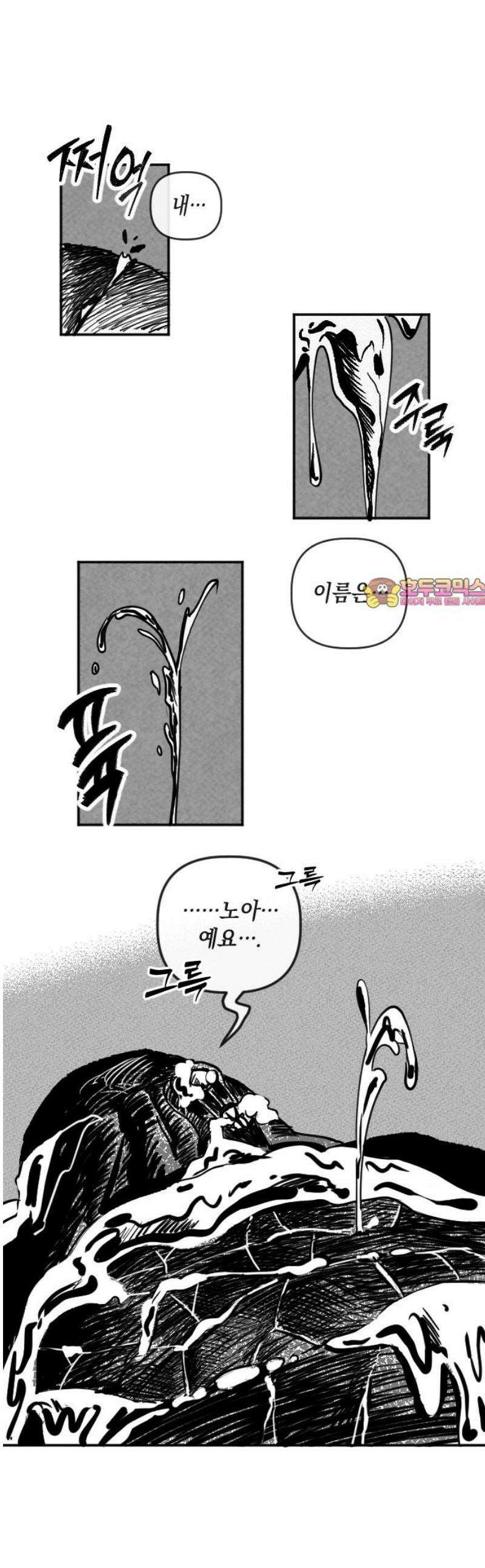 스틸링 4화 1