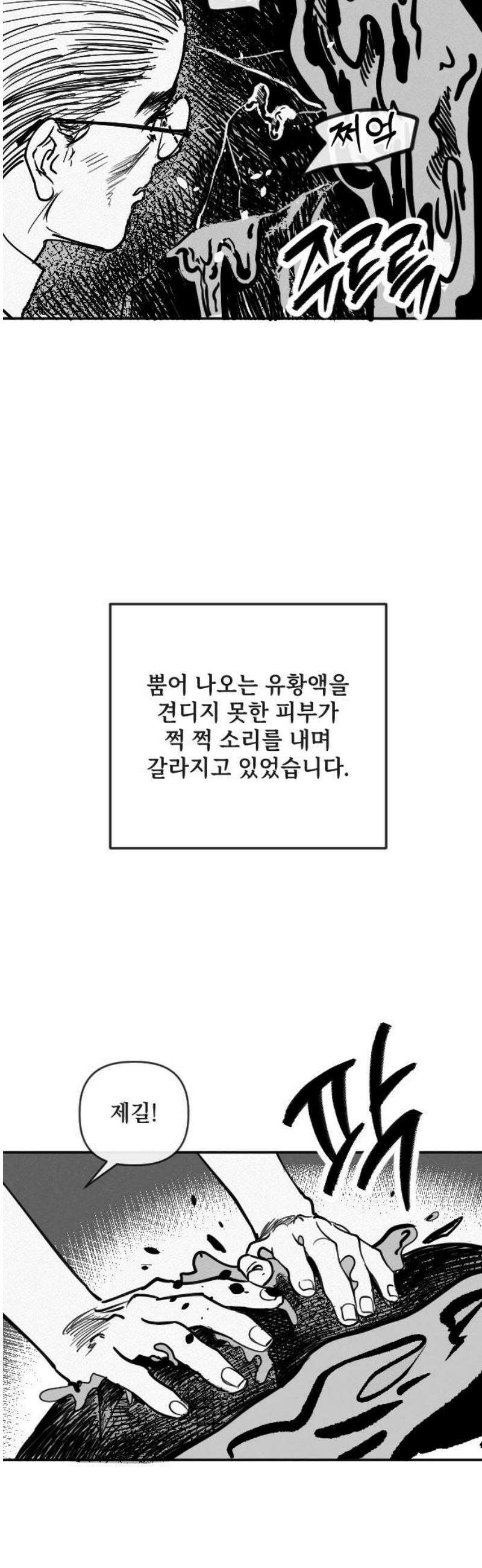 스틸링 4화 3