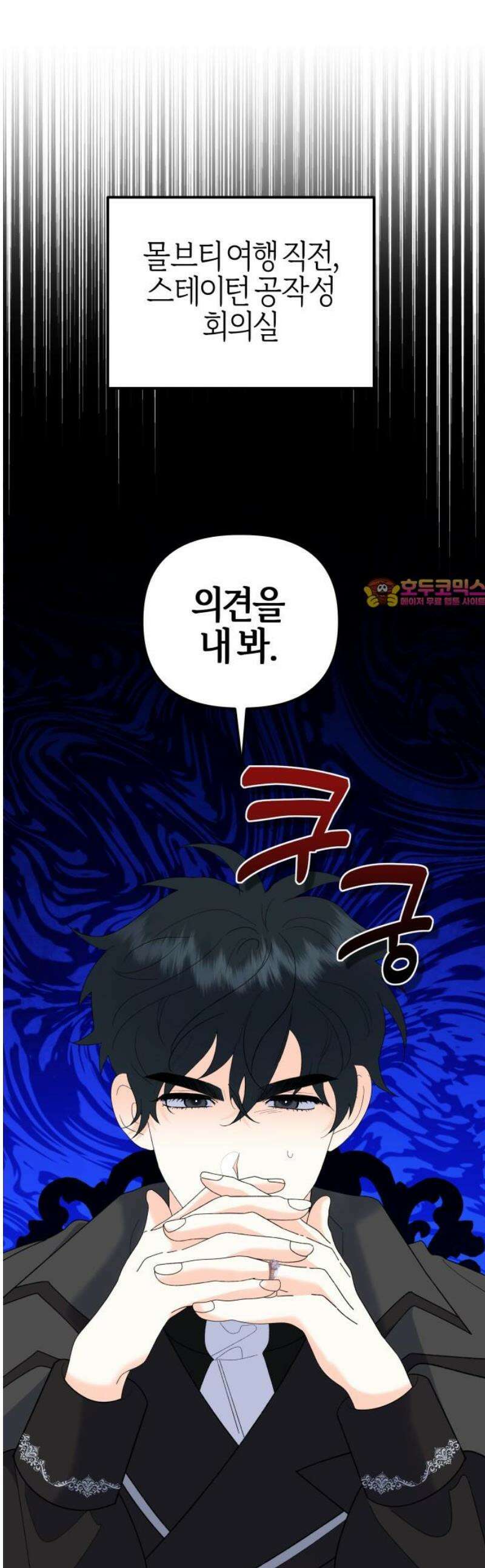 야수라는 공작에게 시집왔는데 86화 1
