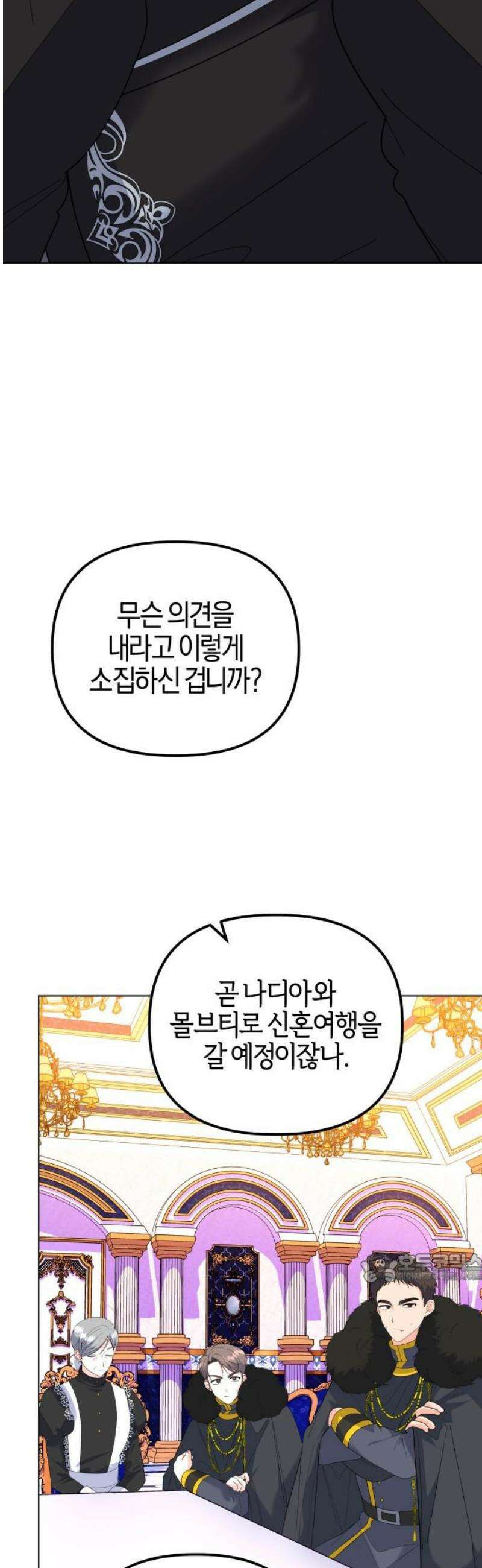 야수라는 공작에게 시집왔는데 86화 2