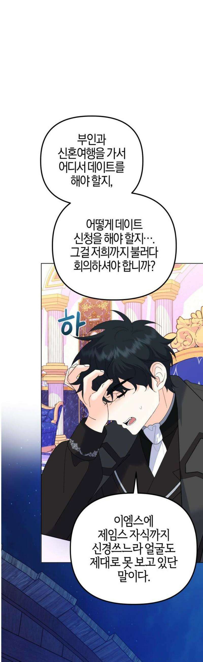 야수라는 공작에게 시집왔는데 86화 5