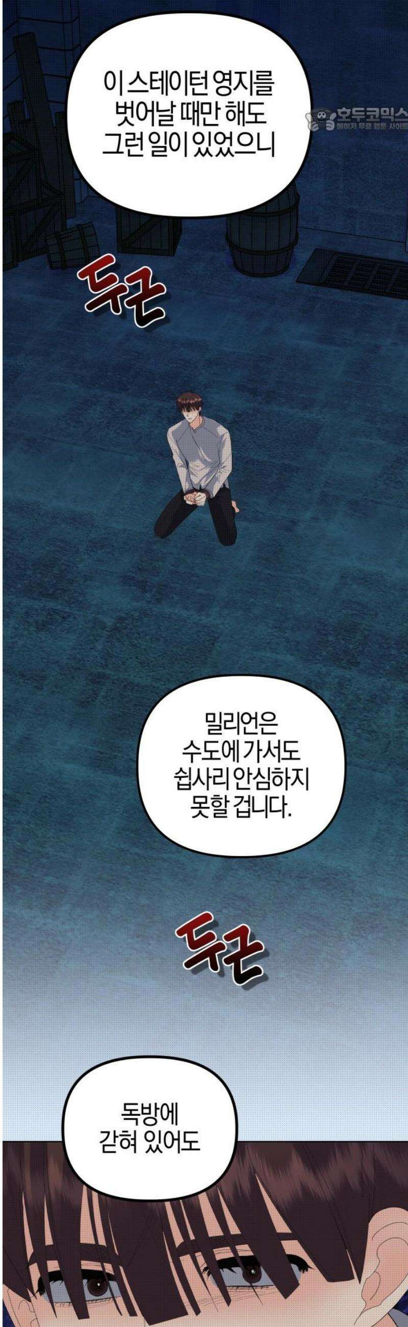 야수라는 공작에게 시집왔는데 86화 7