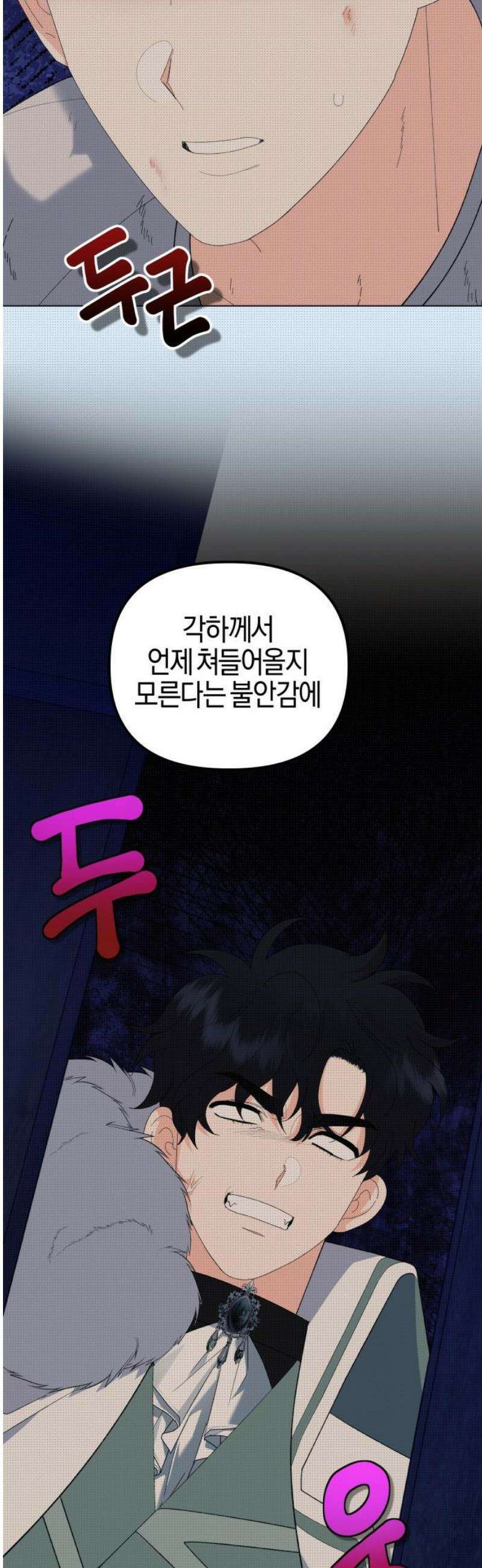 야수라는 공작에게 시집왔는데 86화 8