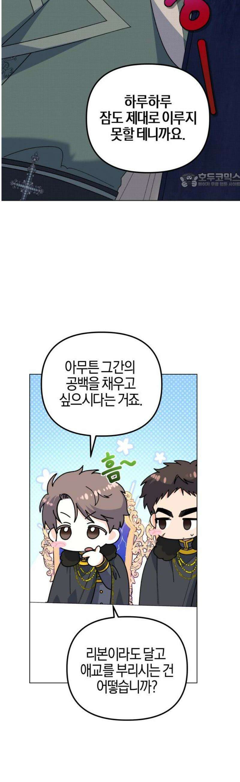 야수라는 공작에게 시집왔는데 86화 9