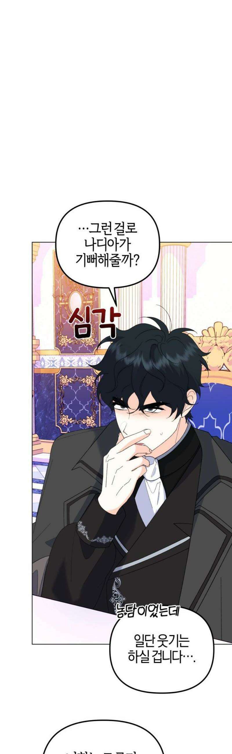 야수라는 공작에게 시집왔는데 86화 10