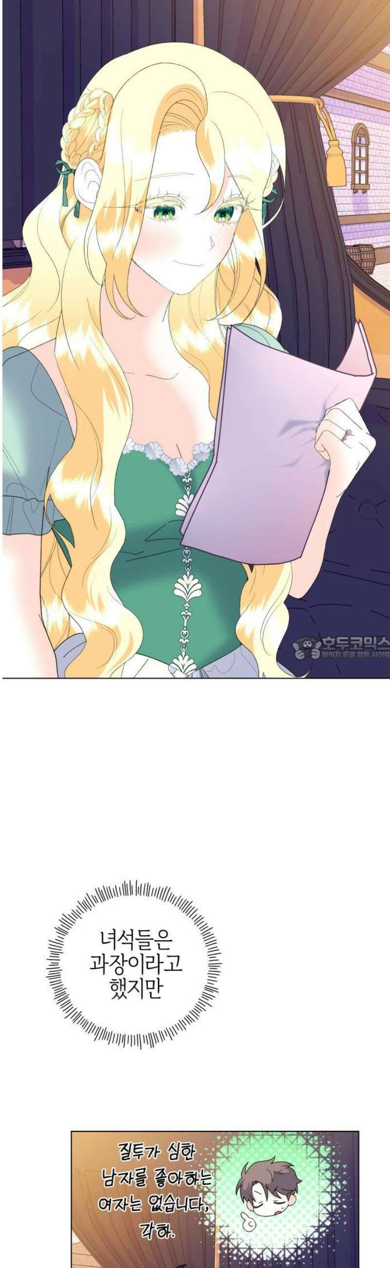 야수라는 공작에게 시집왔는데 86화 13