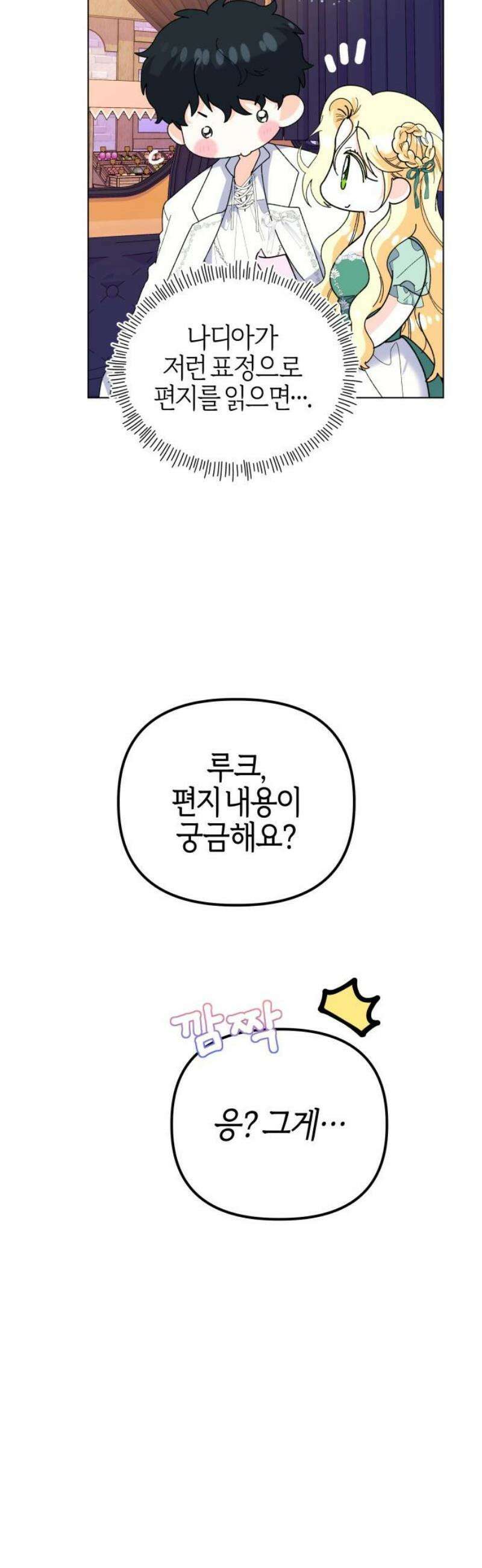 야수라는 공작에게 시집왔는데 86화 14