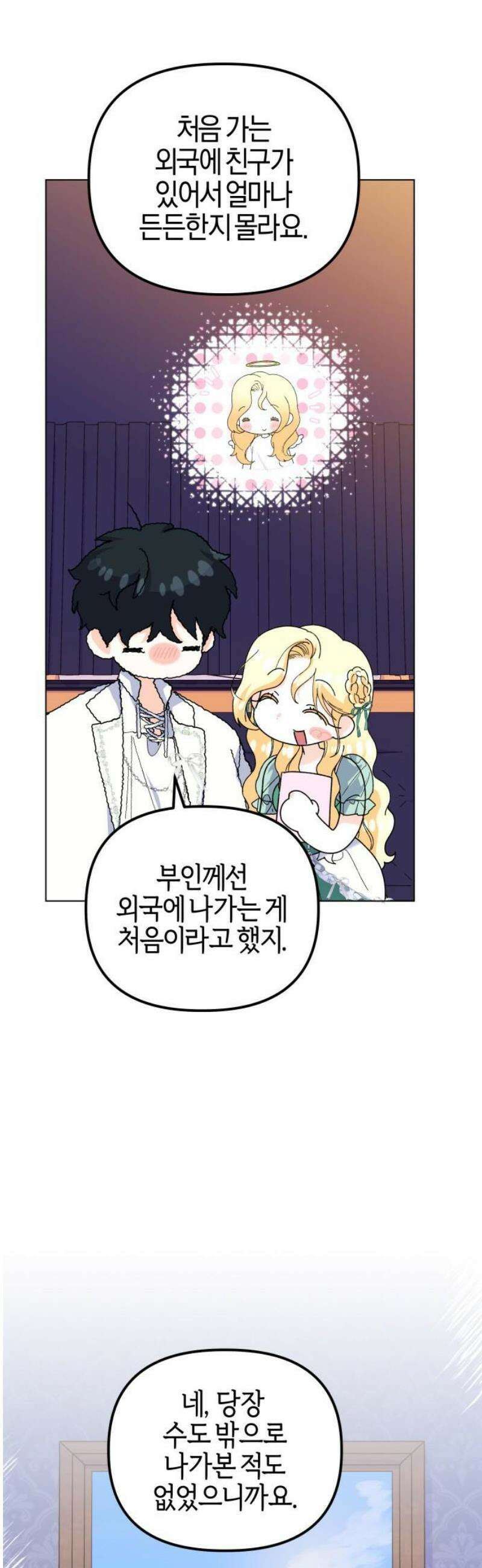 야수라는 공작에게 시집왔는데 86화 16