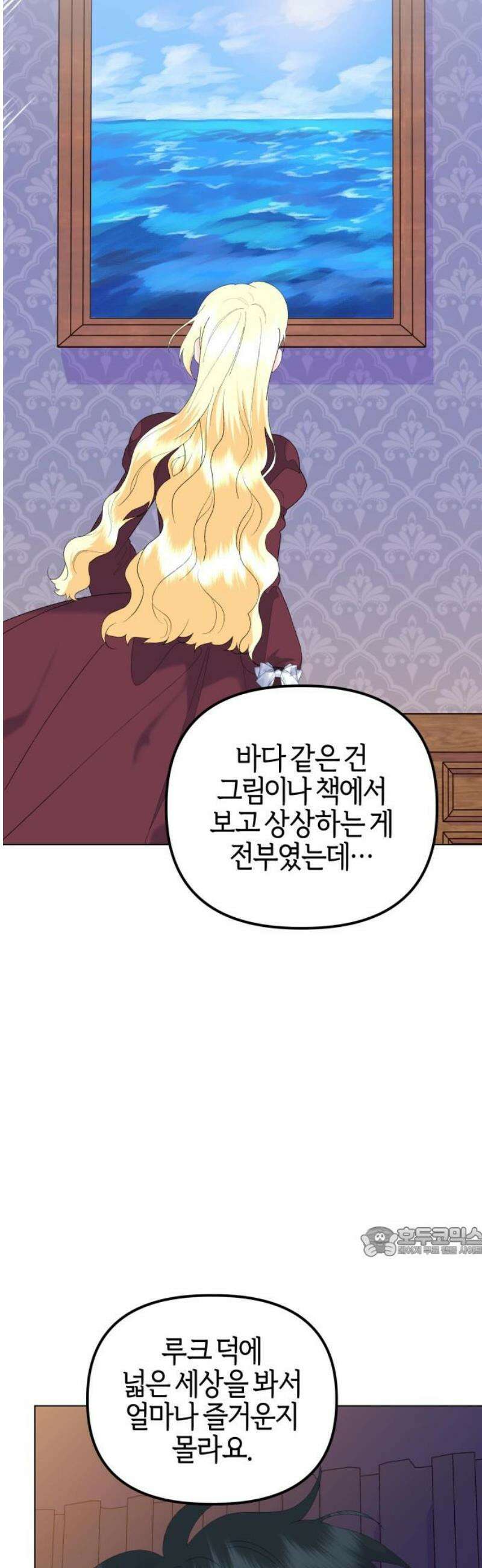 야수라는 공작에게 시집왔는데 86화 17