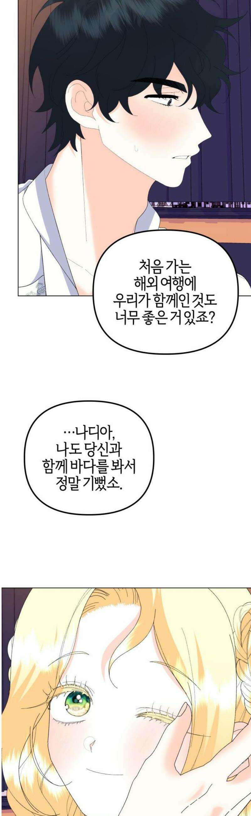 야수라는 공작에게 시집왔는데 86화 18