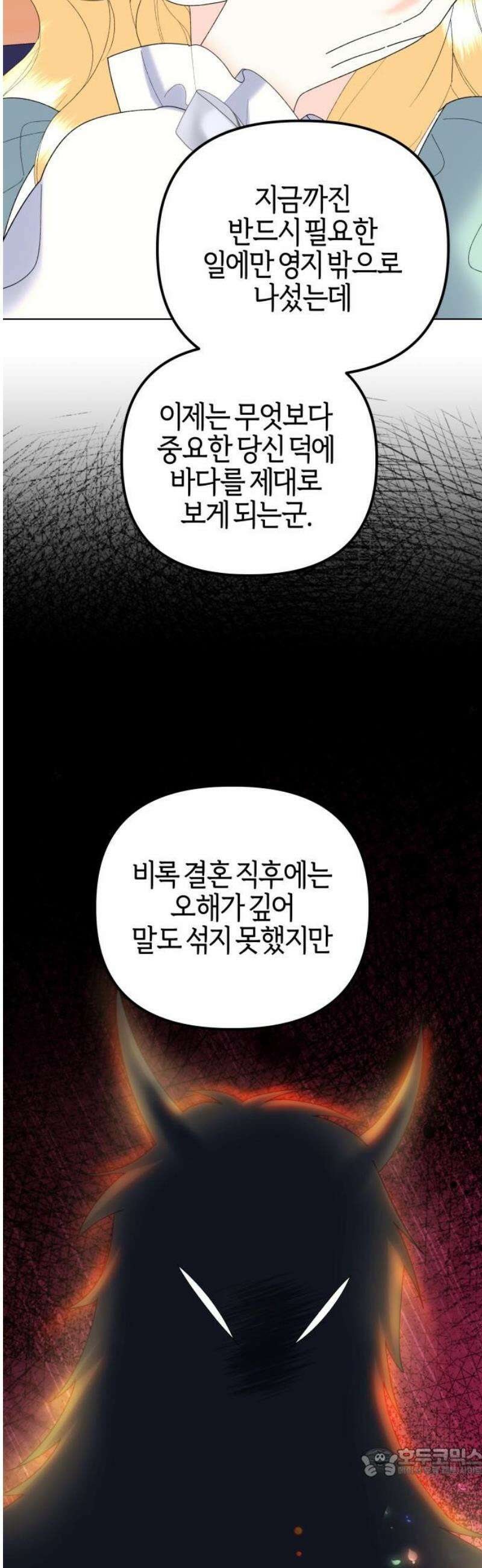 야수라는 공작에게 시집왔는데 86화 19