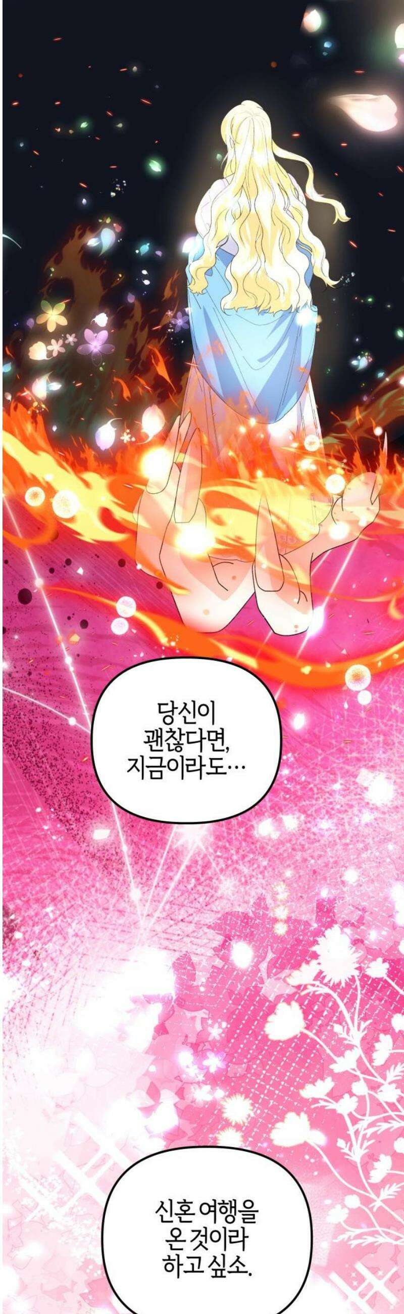 야수라는 공작에게 시집왔는데 86화 20