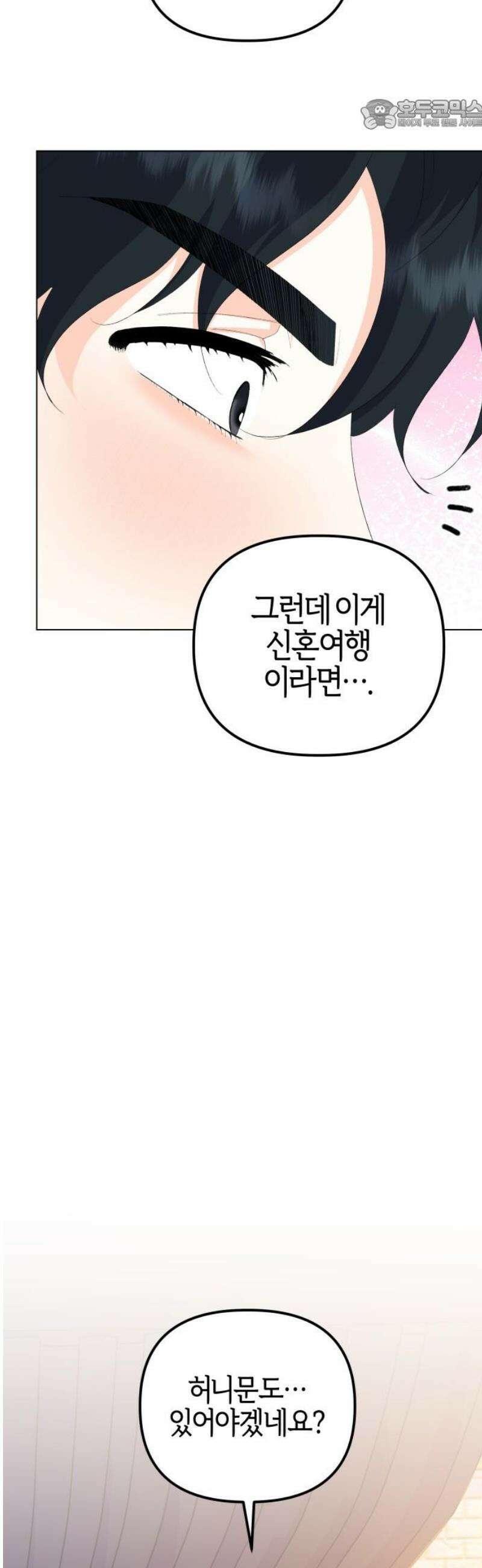 야수라는 공작에게 시집왔는데 86화 22