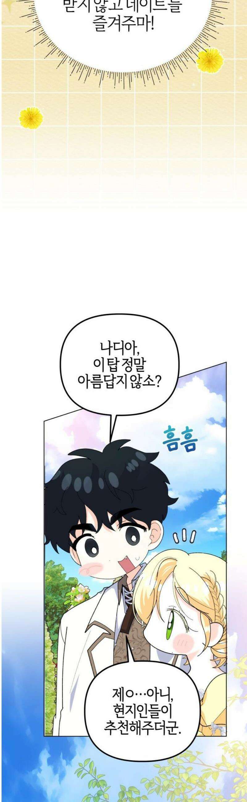 야수라는 공작에게 시집왔는데 86화 27