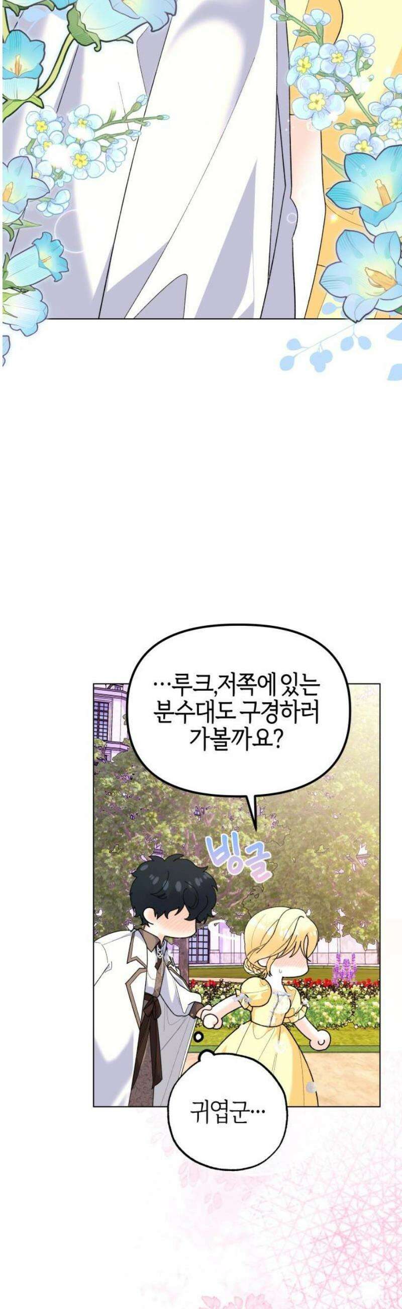 야수라는 공작에게 시집왔는데 86화 31