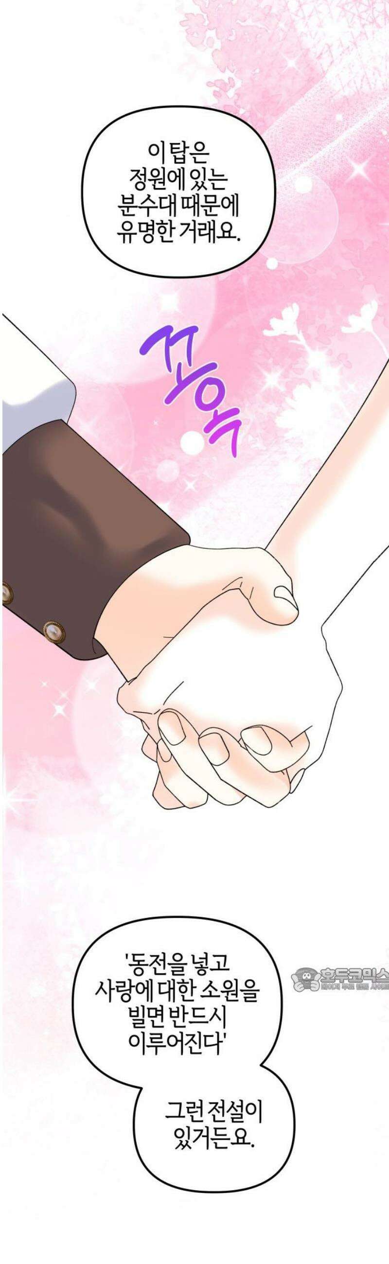 야수라는 공작에게 시집왔는데 86화 32