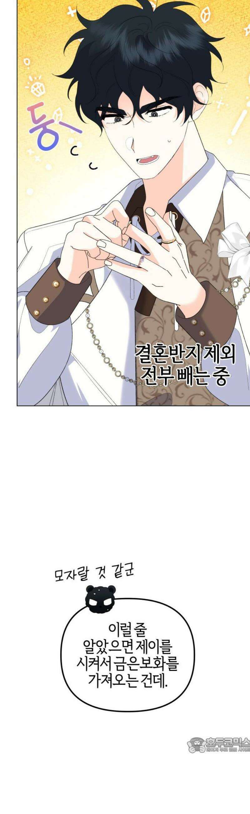 야수라는 공작에게 시집왔는데 86화 34