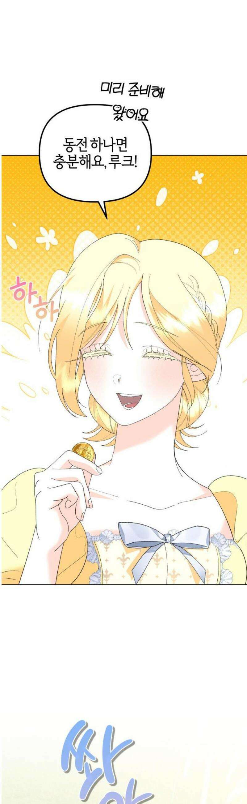 야수라는 공작에게 시집왔는데 86화 35