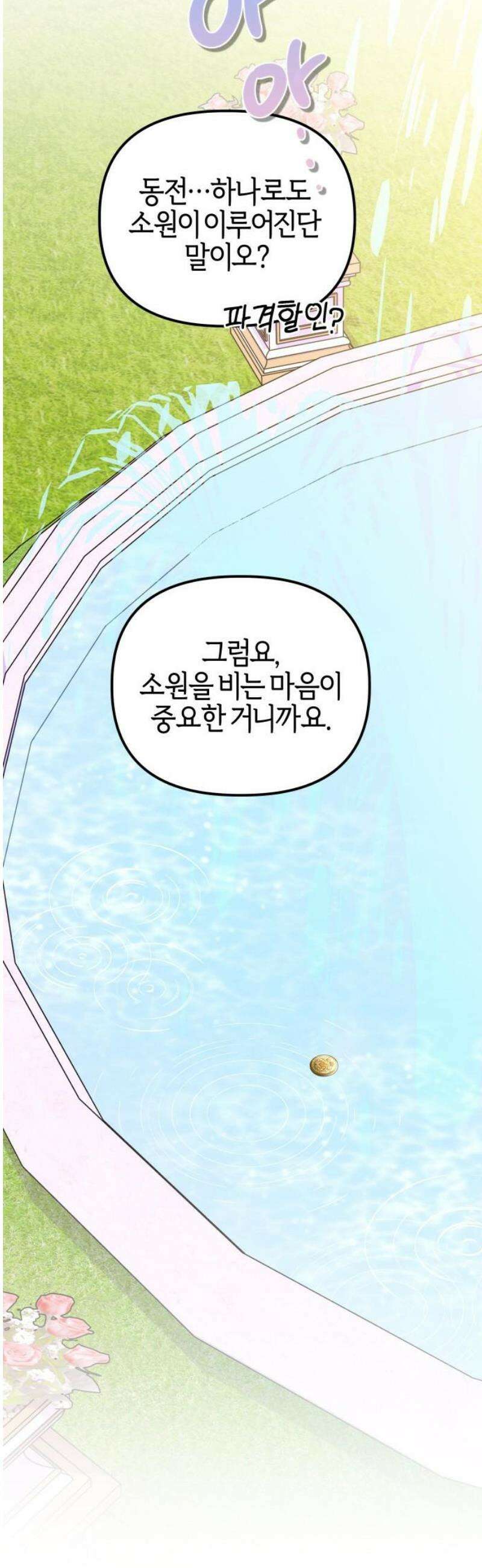 야수라는 공작에게 시집왔는데 86화 36