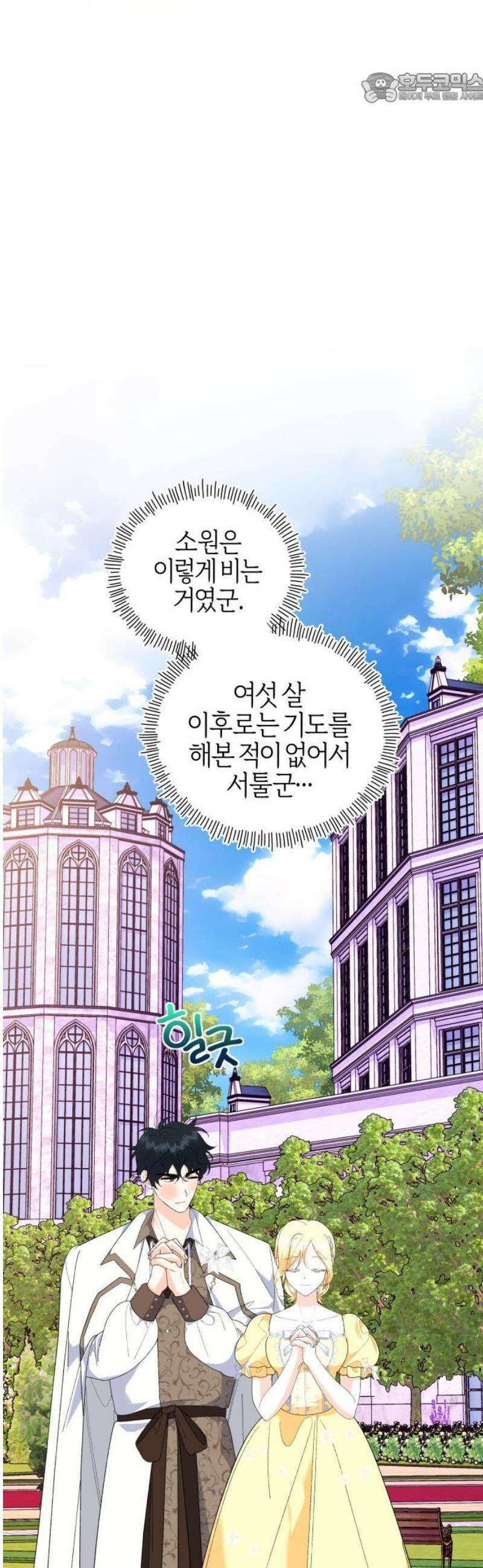 야수라는 공작에게 시집왔는데 86화 37
