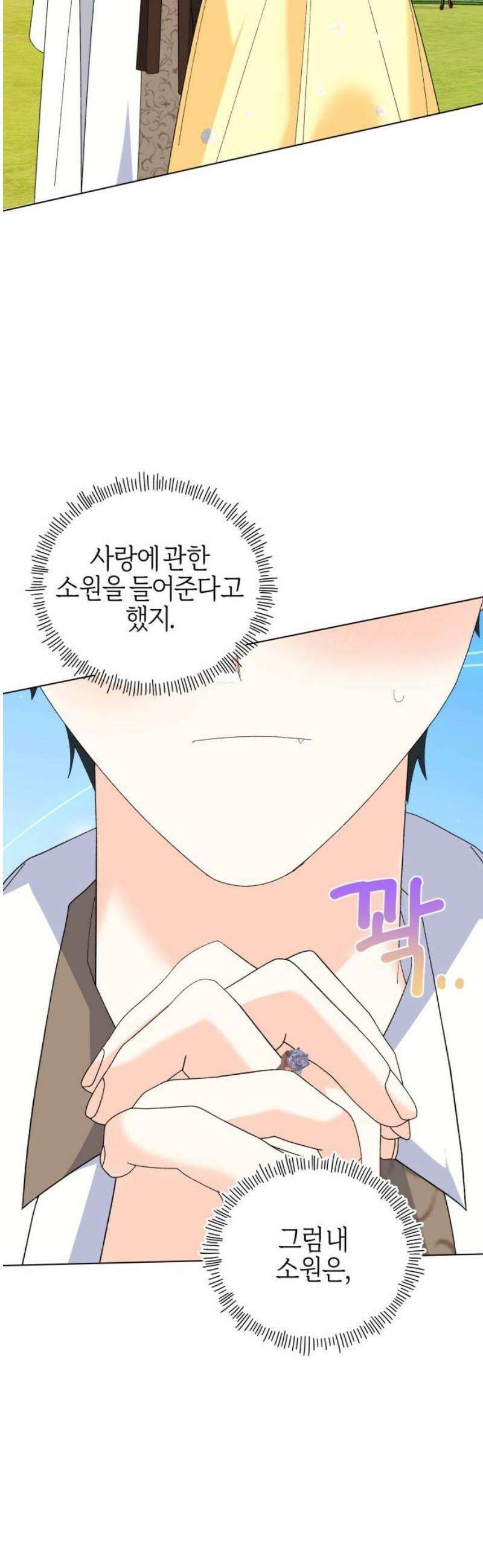 야수라는 공작에게 시집왔는데 86화 38