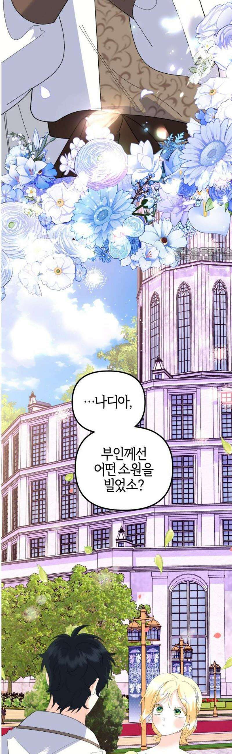 야수라는 공작에게 시집왔는데 86화 41
