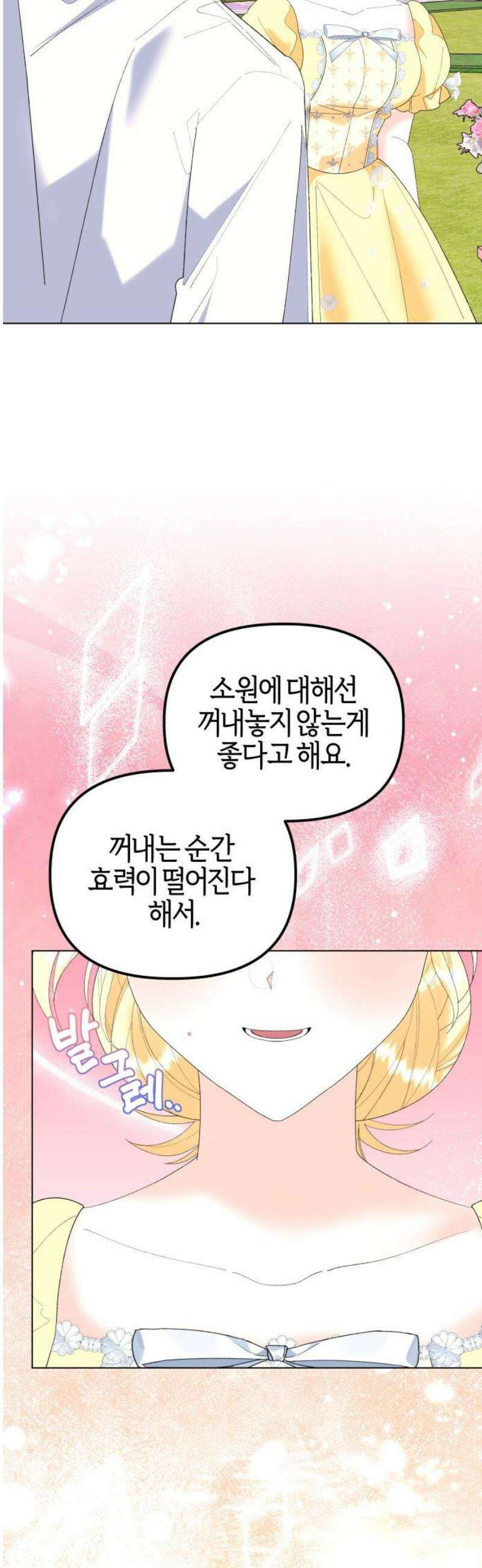 야수라는 공작에게 시집왔는데 86화 42