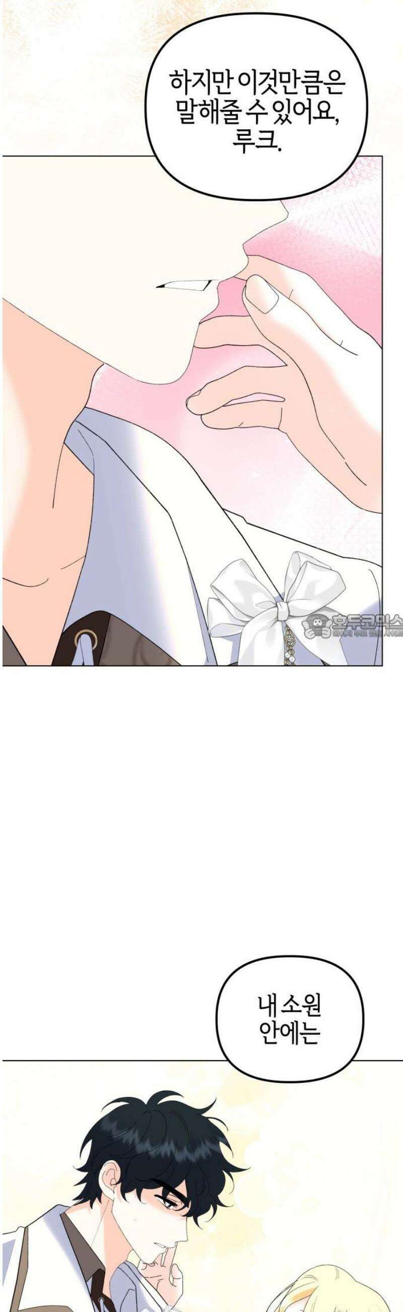 야수라는 공작에게 시집왔는데 86화 43