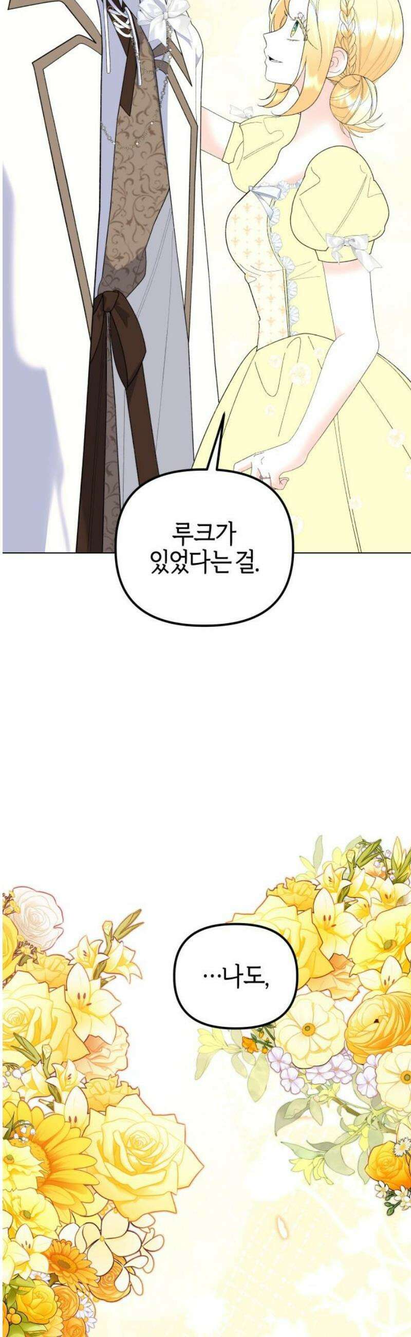 야수라는 공작에게 시집왔는데 86화 44