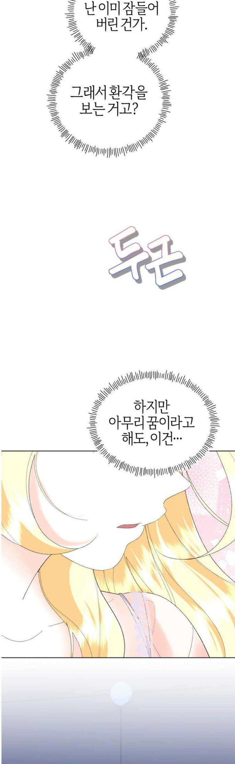 야수라는 공작에게 시집왔는데 86화 48
